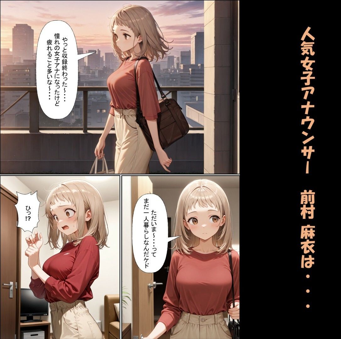 人格射精III〜今日から俺は人気女子アナとしての人生を歩む・・・〜 画像2