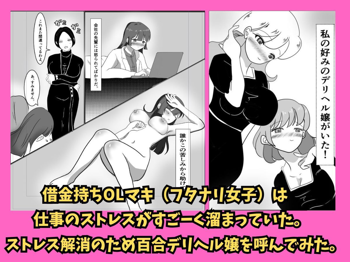 癒して！百合デリ嬢 画像1