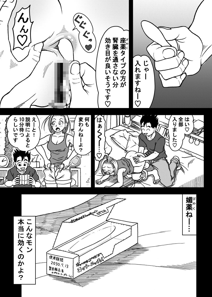 18号NTR 中出しオンパレード11 画像4