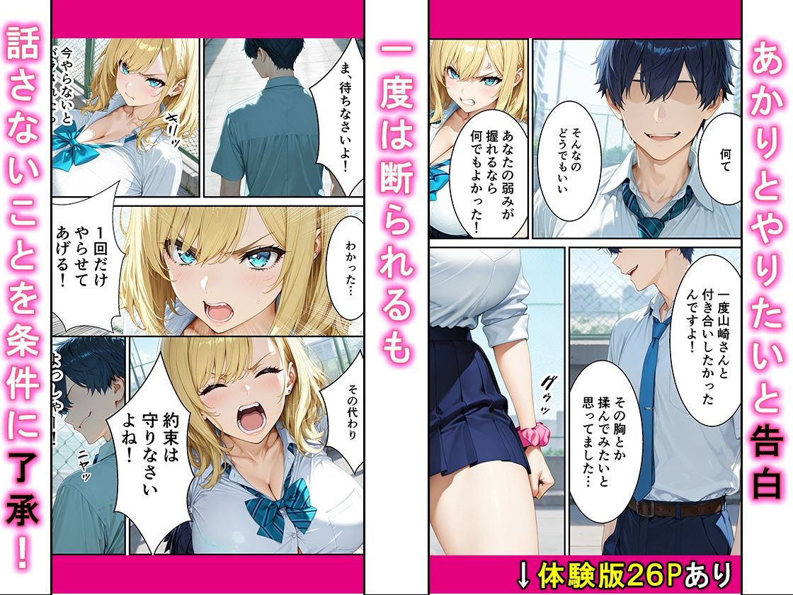 サンプル画像4:クラスの爆乳一軍金髪ギャルの弱みを握った俺に嫌々→2回目でガチ恋完堕ちする話(かわいいイチゴ100％) [d_717374]