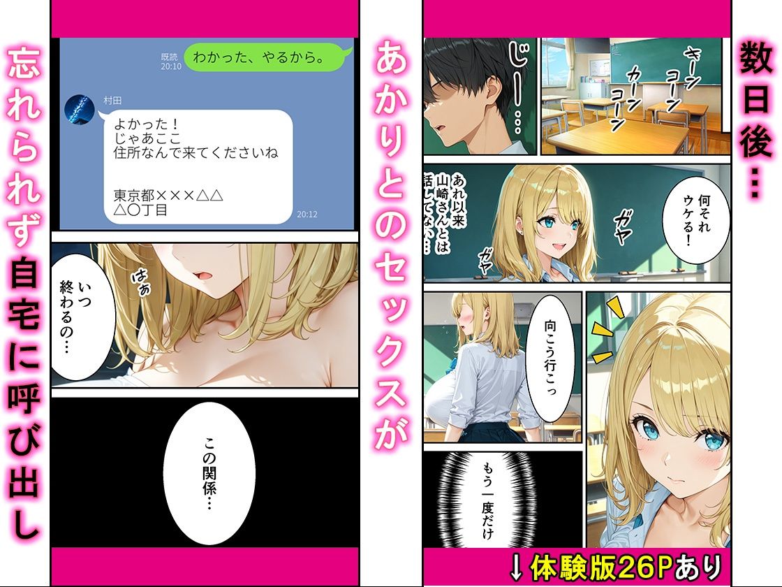 クラスの爆乳一軍金髪ギャルの弱みを握った俺に嫌々→2回目でガチ恋完堕ちする話 画像7