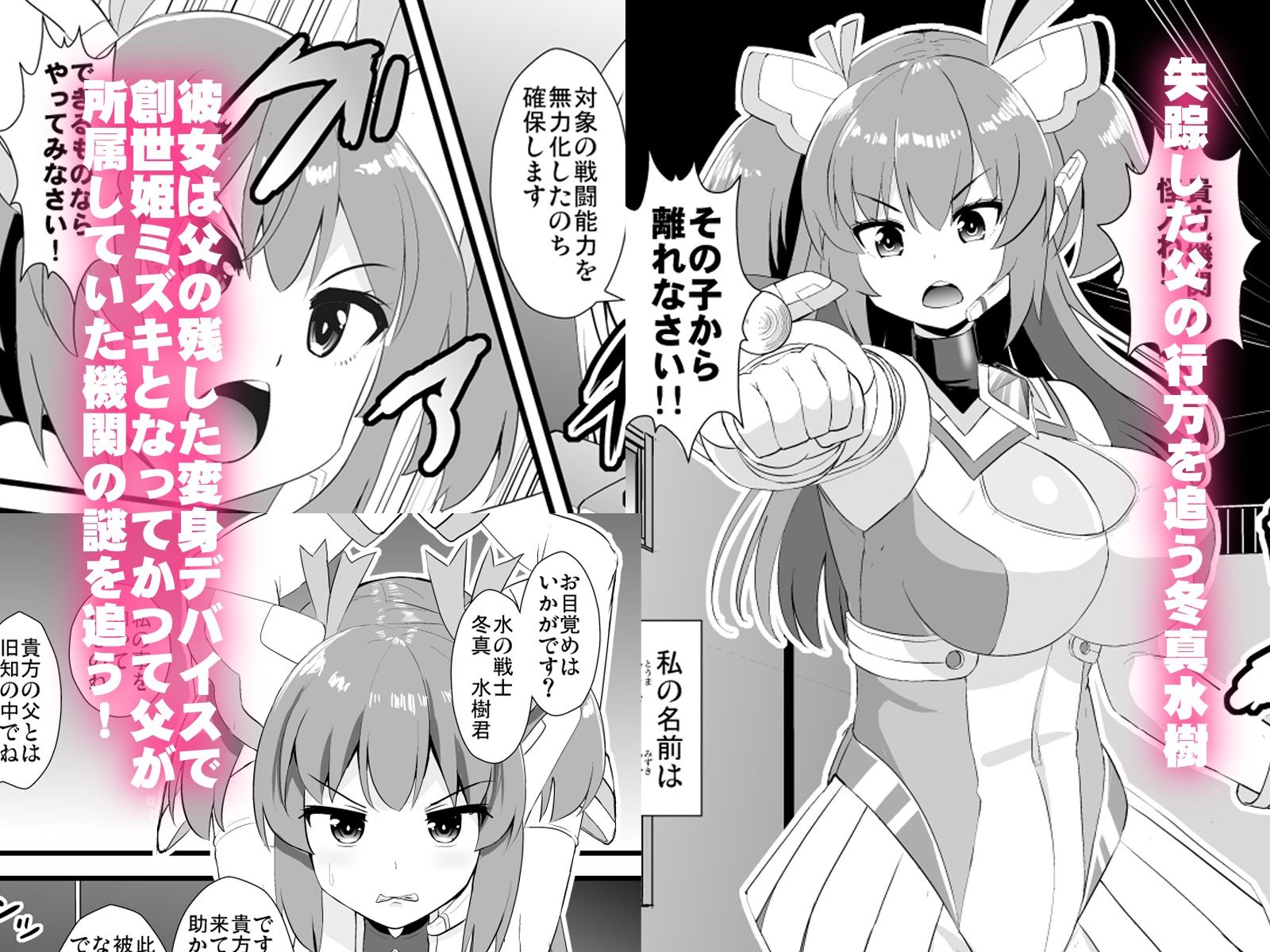 創世姫ミズキ 画像1