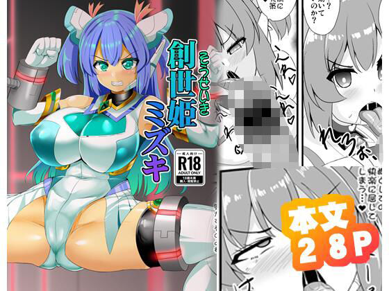 創世姫ミズキの画像