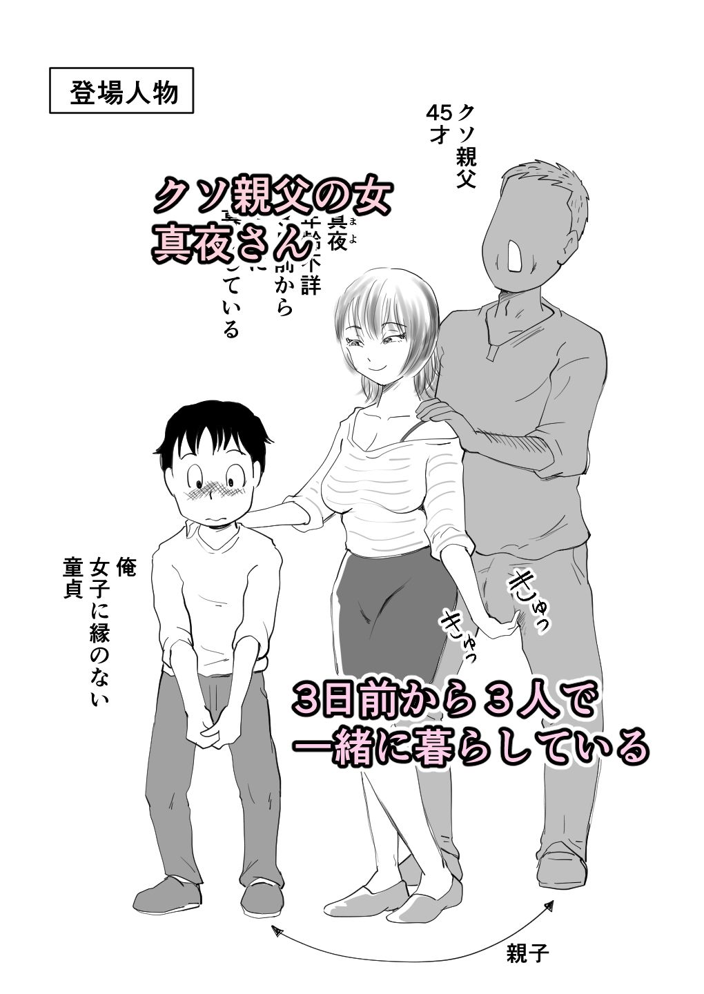 サンプル画像1:真夜さんは親父の女(桃尻ハッスル堂) [d_717383]