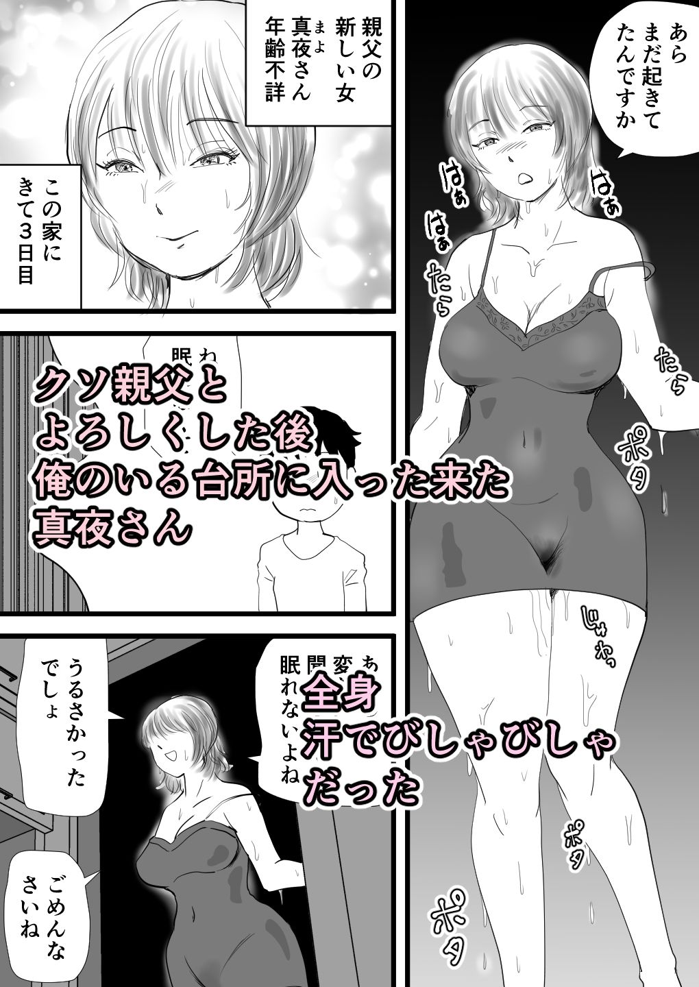 真夜さんは親父の女 画像2