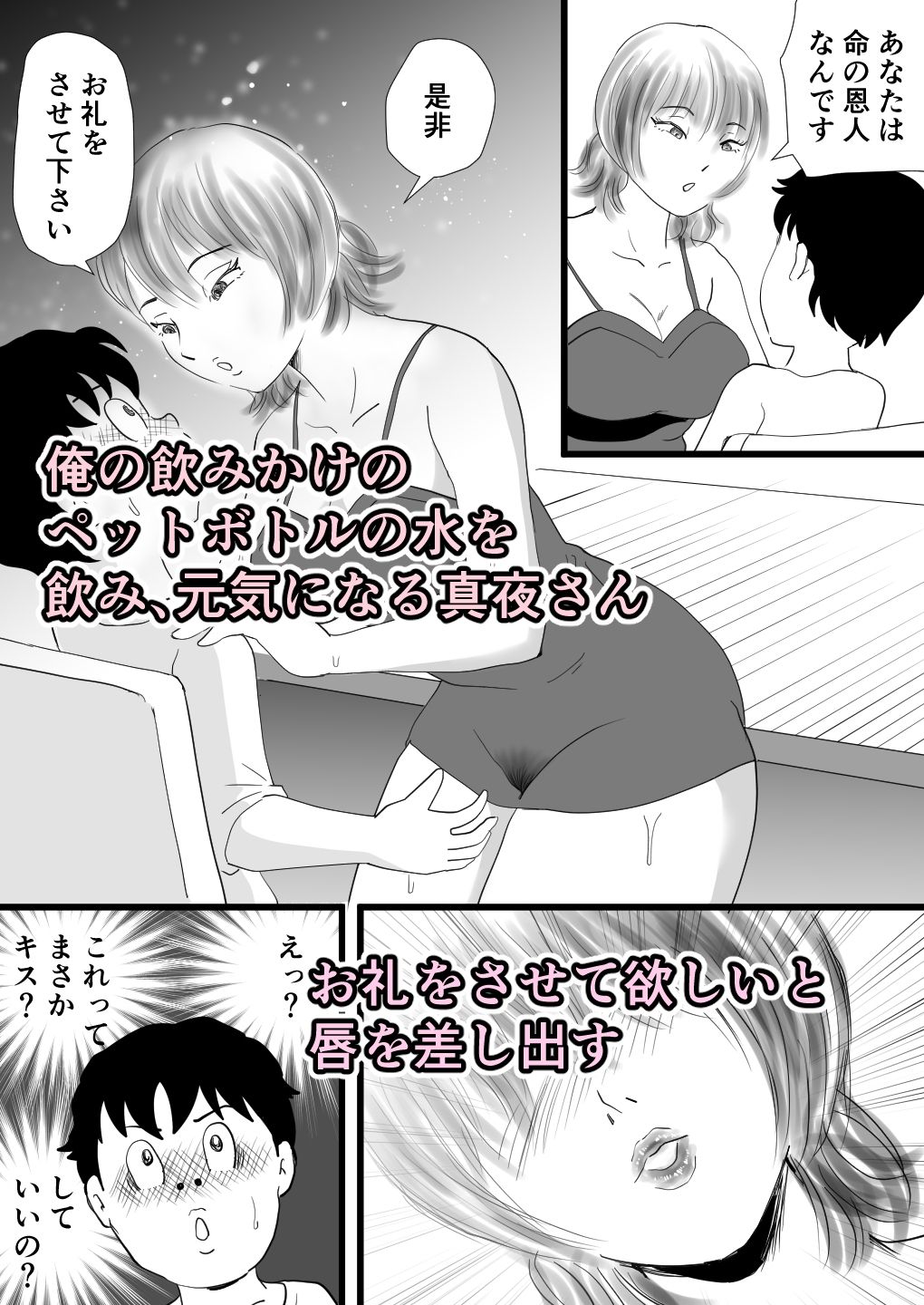 真夜さんは親父の女 画像3