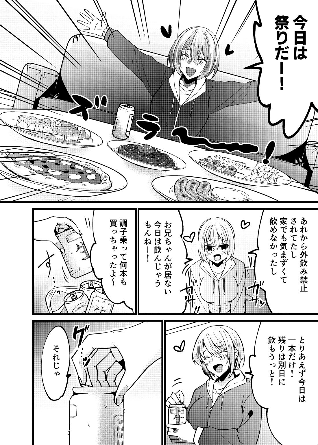 【無料エロ漫画】d_717387 お兄ちゃんに妹が（性的に）食べられちゃった話 泥●編(invitation)