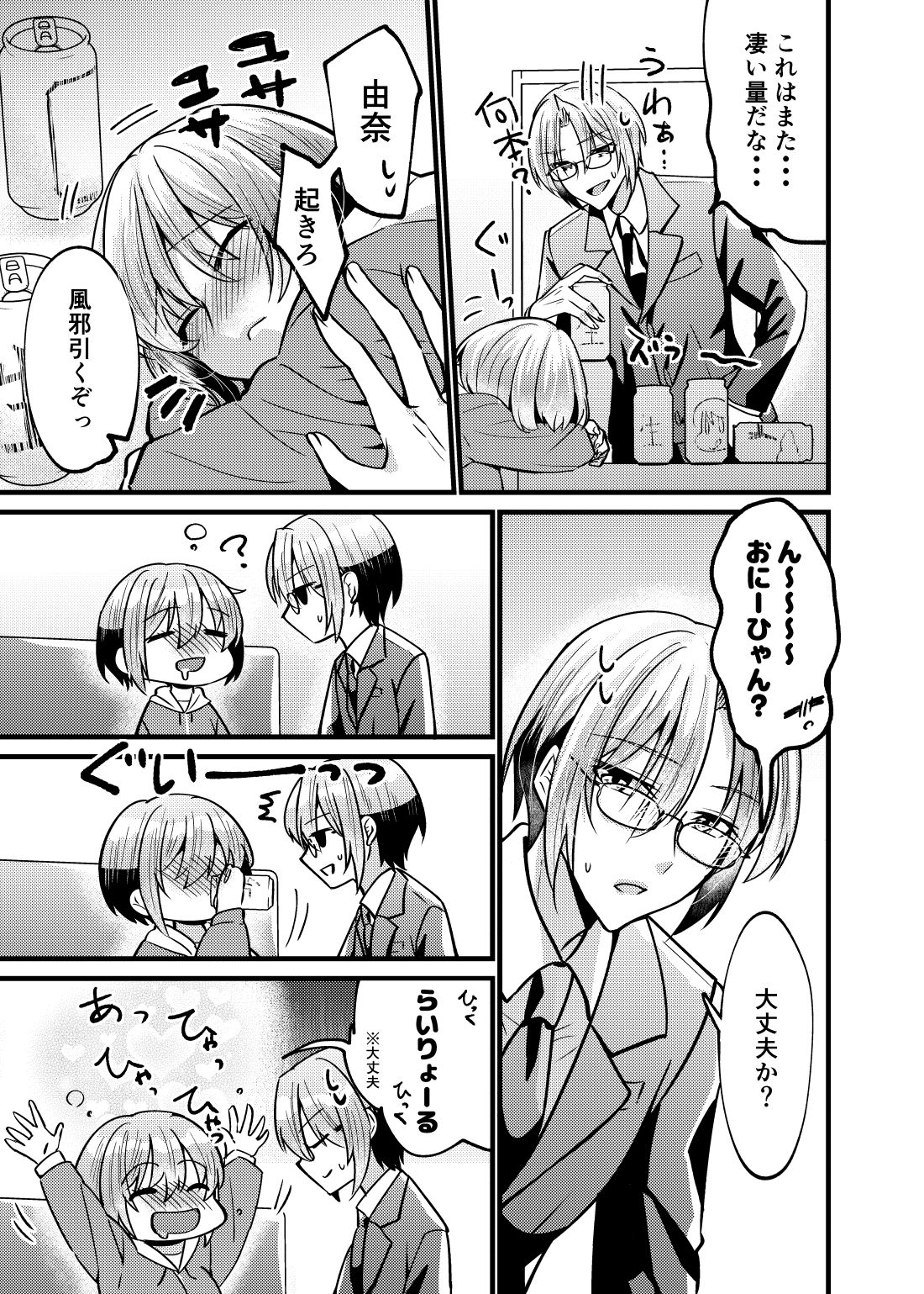 【無料エロ漫画】d_717387 お兄ちゃんに妹が（性的に）食べられちゃった話 泥●編(invitation)