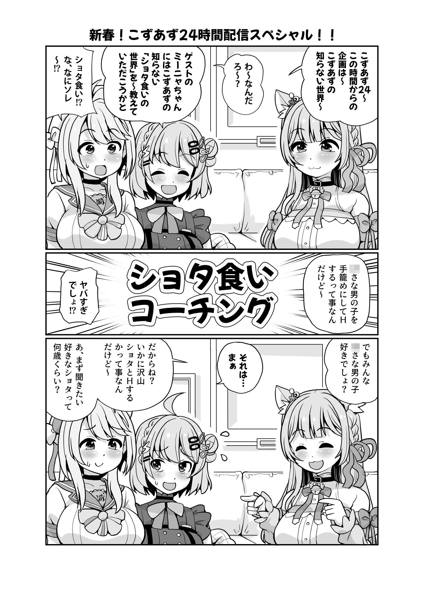 【エロ漫画】ショタ食いダイスキ！ミーニャさん2