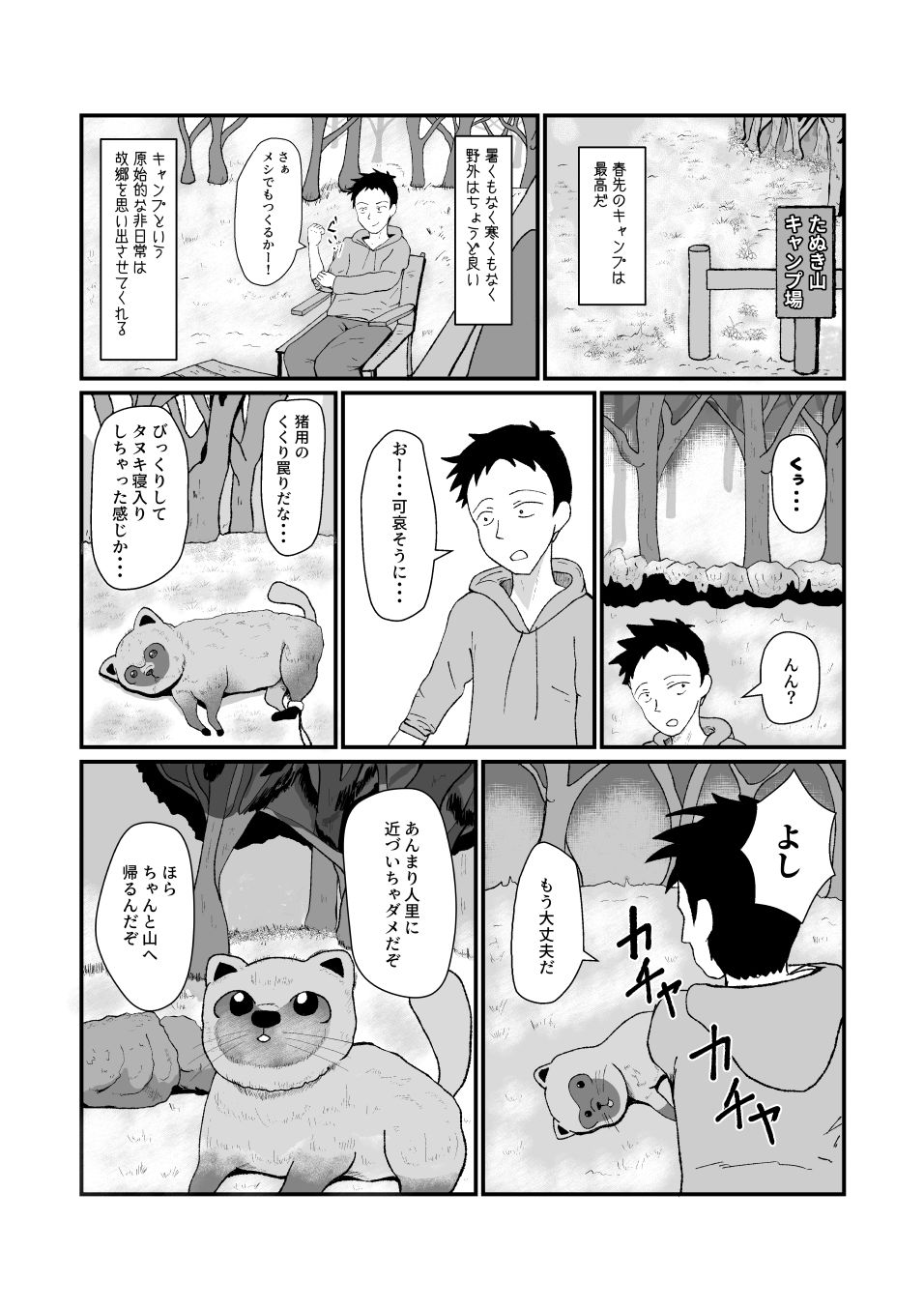 サンプル画像2:柔らかくて、ちょっと不思議な恋の話集 1(ぷにポケット) [d_717393]