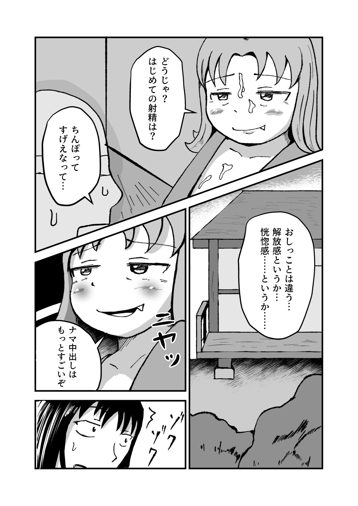 サンプル画像6:柔らかくて、ちょっと不思議な恋の話集 1(ぷにポケット) [d_717393]
