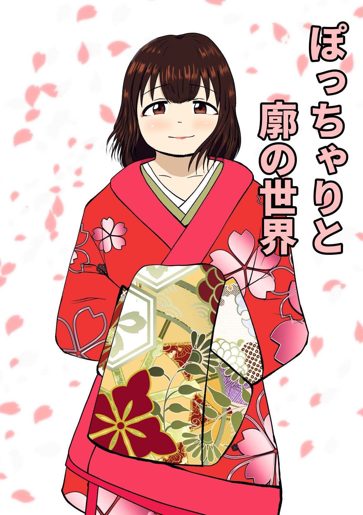 柔らかくて、ちょっと不思議な恋の話集 1 画像8