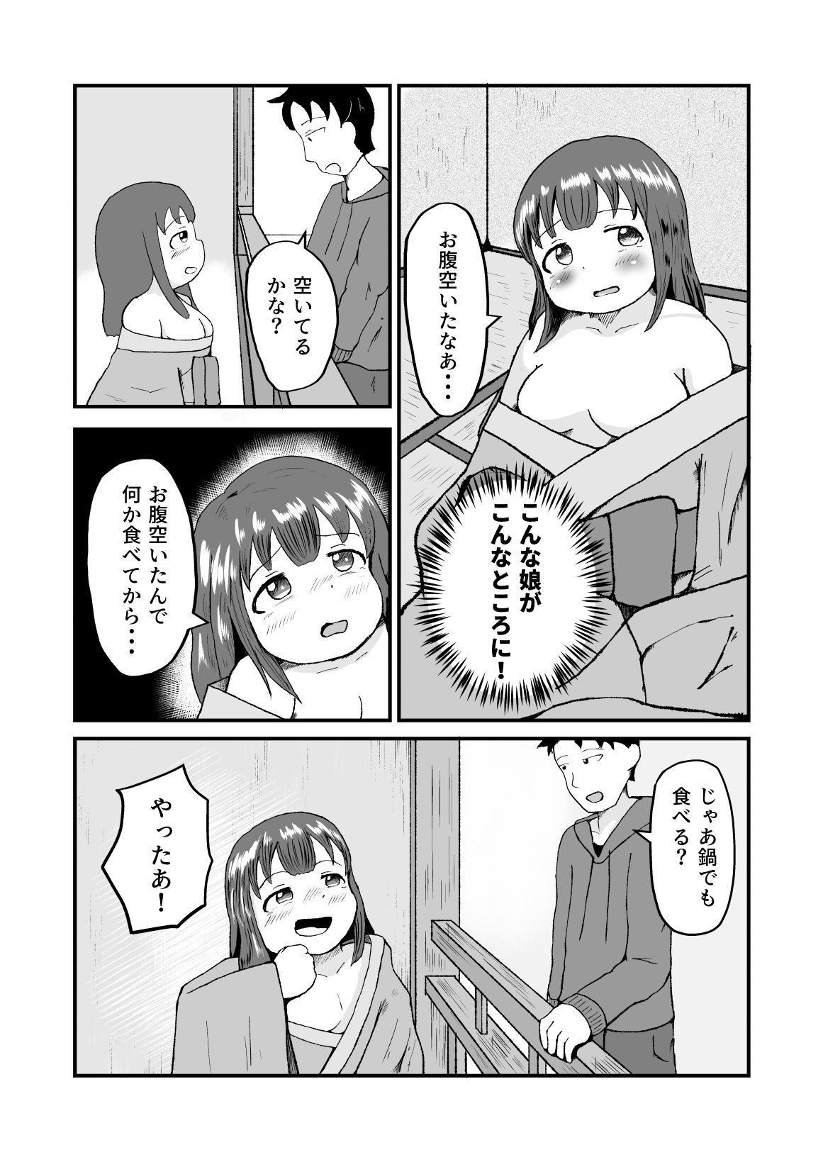 柔らかくて、ちょっと不思議な恋の話集 1 画像10