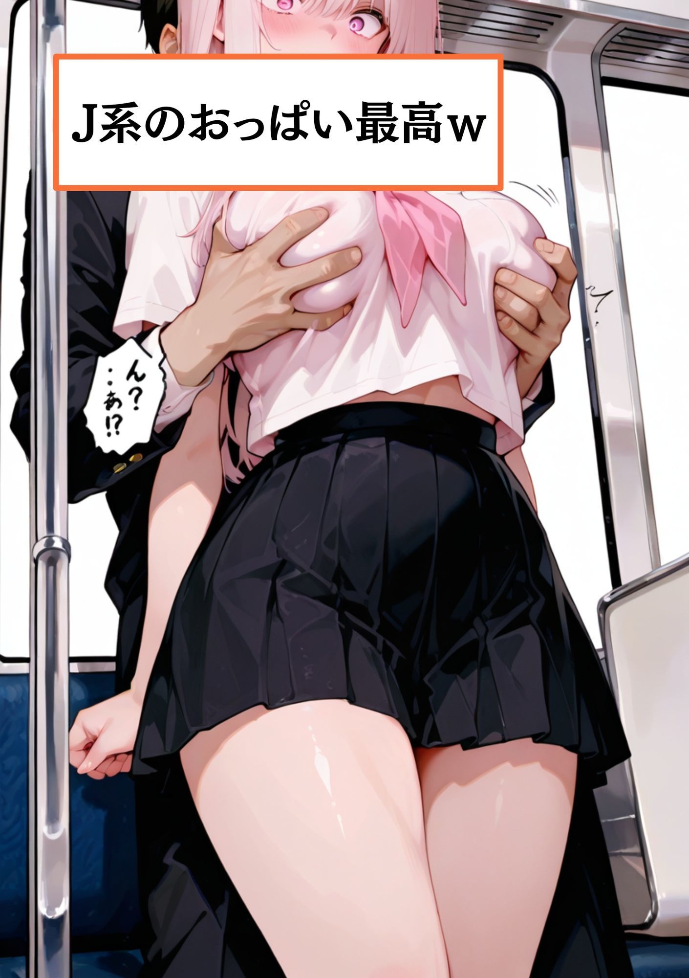 サンプル画像2:【速報】【JKが痴●被害に遭いました】巨乳のせいで痴●被害が多発！？ 処女に生挿入！？ゆいな［18歳］Gカップ JKに男が精子をぶっかけ続けています。(白乳美もも先輩) [d_717394]