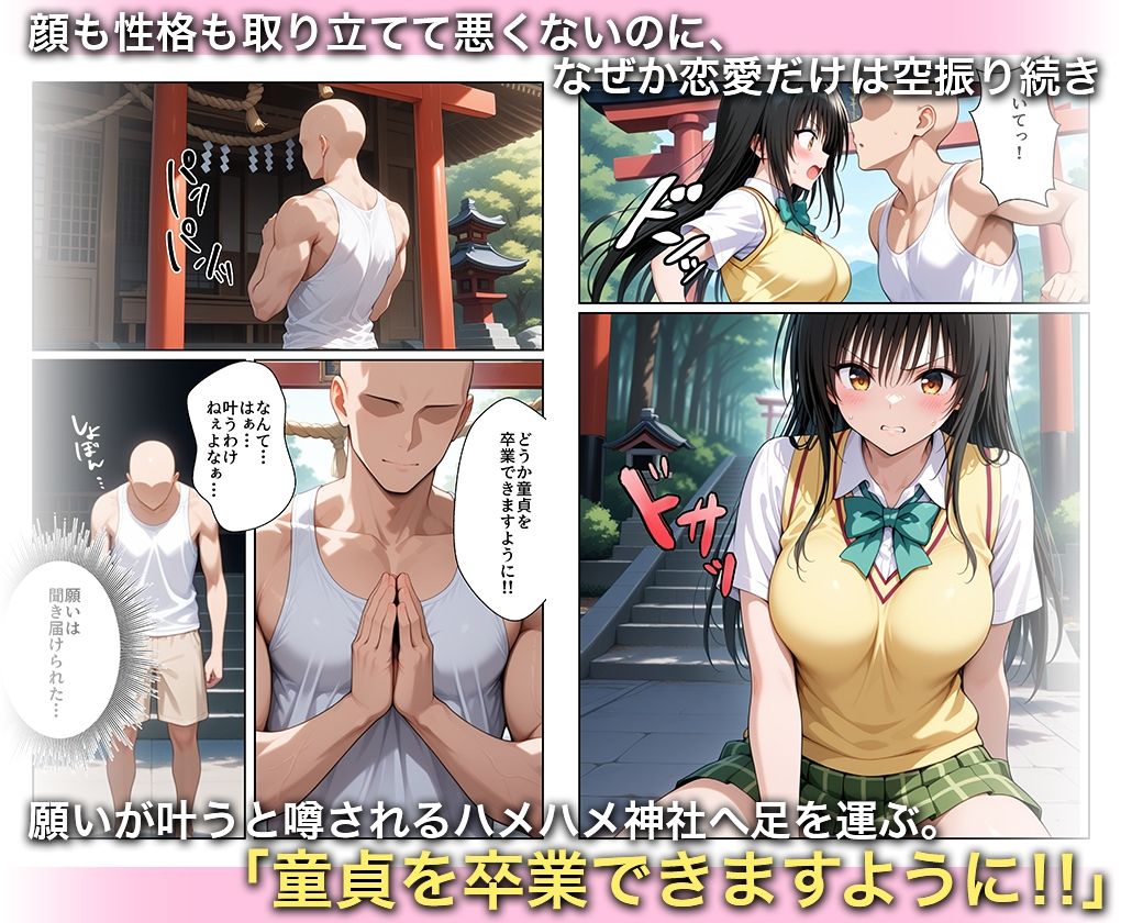 サンプル画像1:淫欲の神様のご利益で、即堕ち即ハメが止まらない(ハニトー) [d_717397]