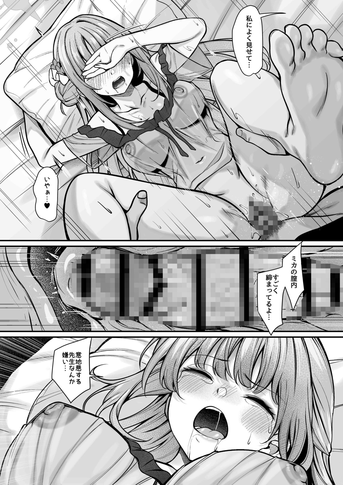 サンプル画像5:聖園宿泊(めんだこぱぁく) [d_717398]