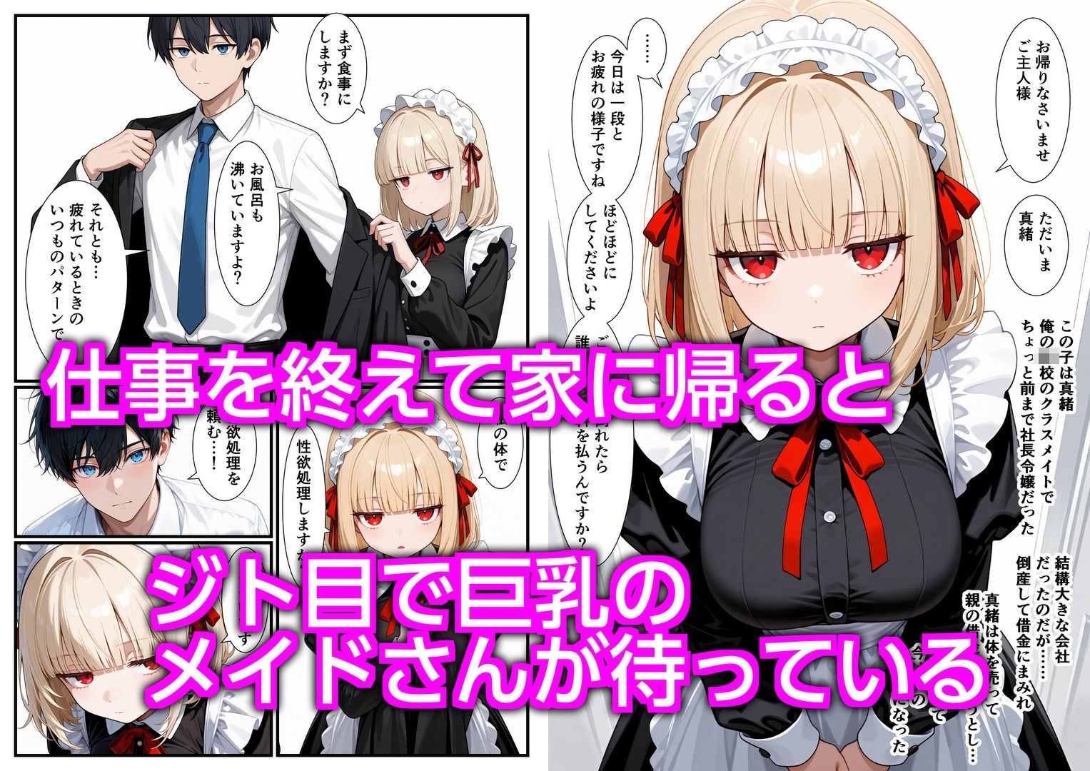 【無料エロ漫画】d_717416 ジト目のメイドさん 「キモいキモい」と言いつつも甘々エッチで性欲処理してくれる(エロ漫画専門店・南国ピンク)