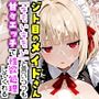 ジト目のメイドさん  「キモいキモい」と言いつつも甘々エッチで性欲処理してくれる