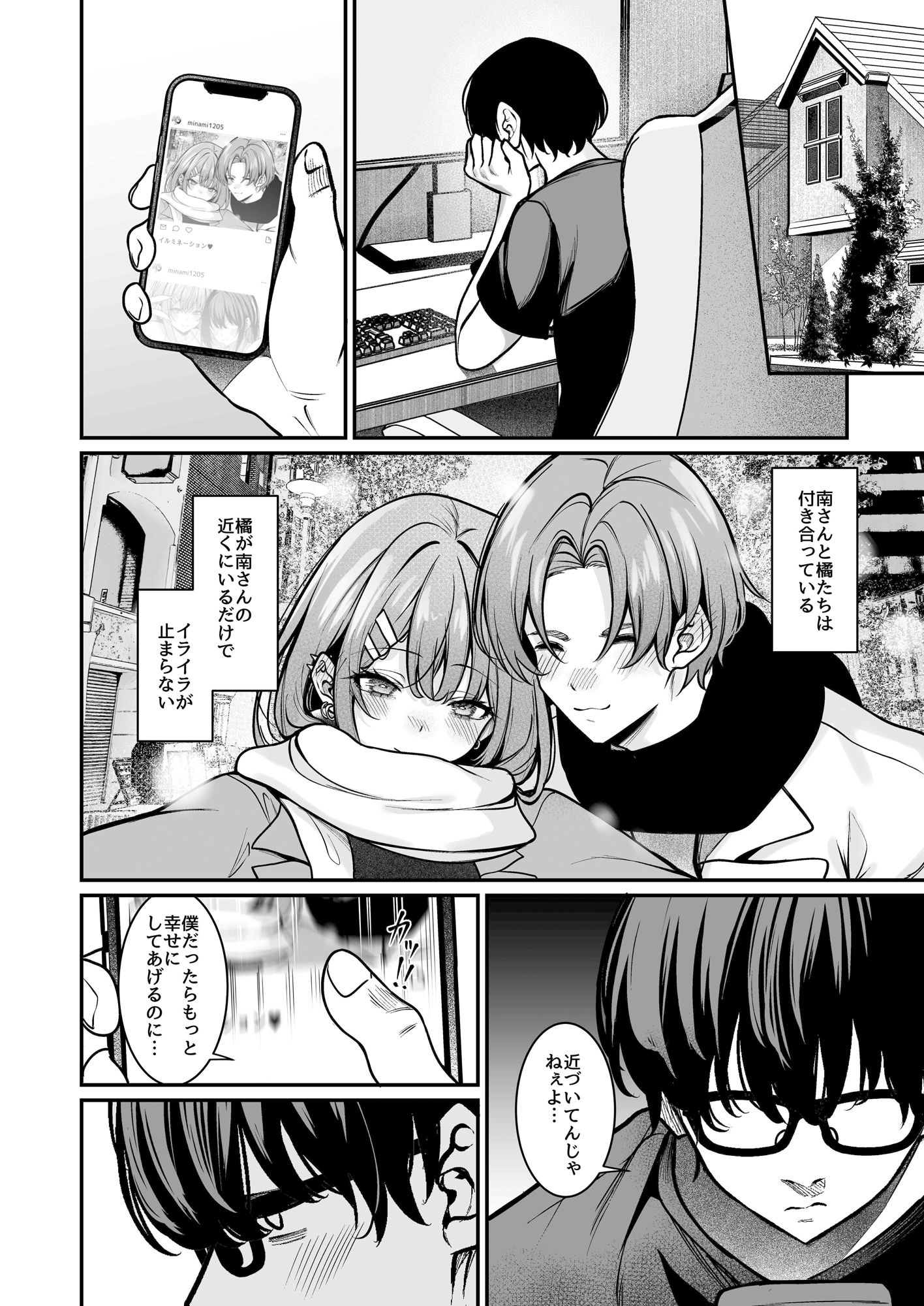 サンプル画像2:オタクにやさしいギャルはあいつの彼女(めんだこぱぁく) [d_717428]