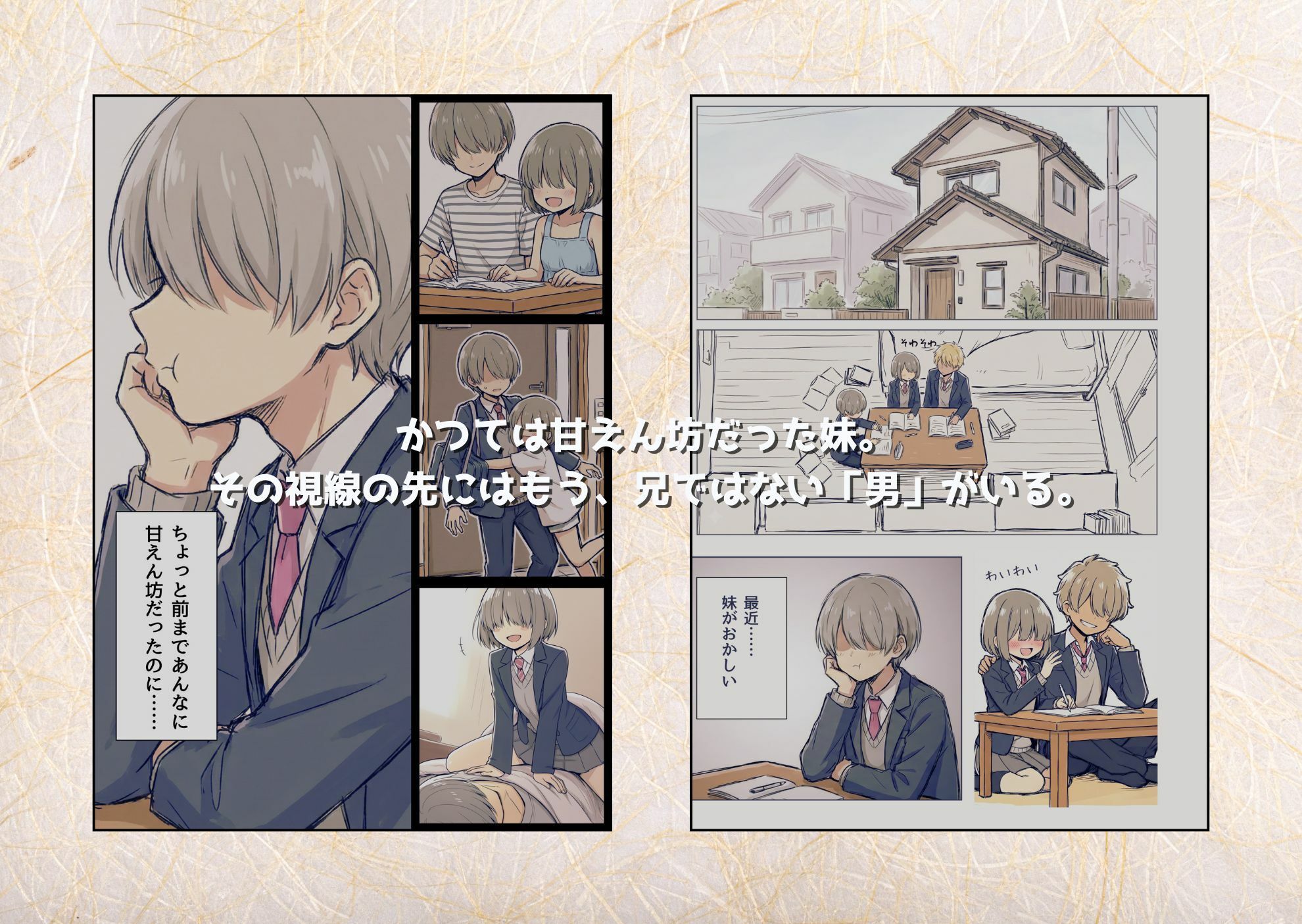 サンプル画像1:ブラコン妹がヤリチンに溺愛されていた件(NTRブレイン) [d_717453]