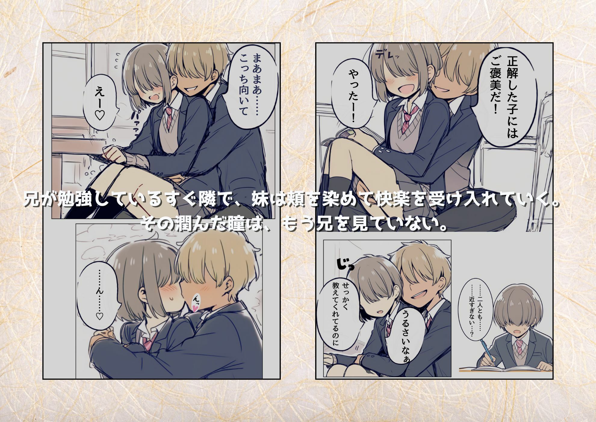 サンプル画像2:ブラコン妹がヤリチンに溺愛されていた件(NTRブレイン) [d_717453]