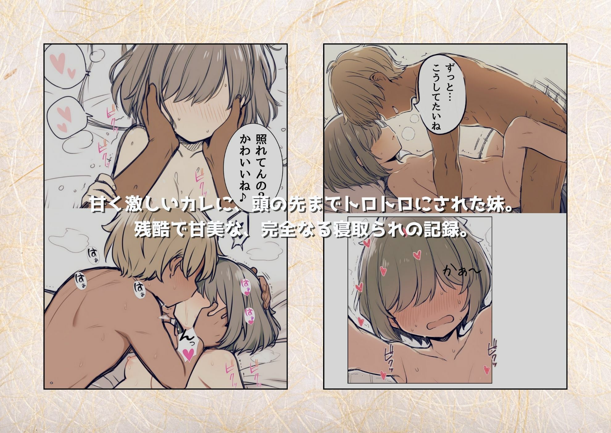 ブラコン妹がヤリチンに溺愛されていた件 画像9