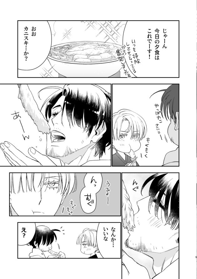 かにすき! 1枚目