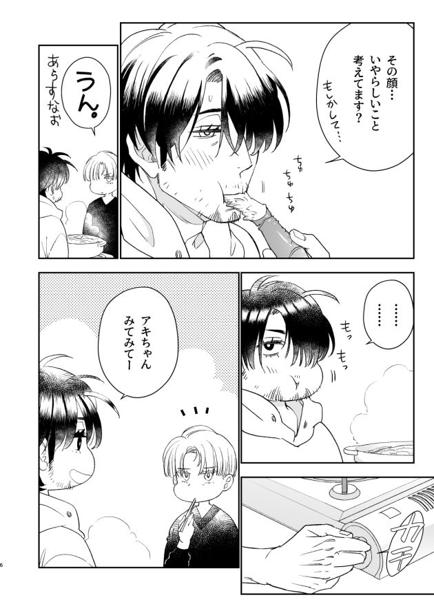 かにすき! 2枚目