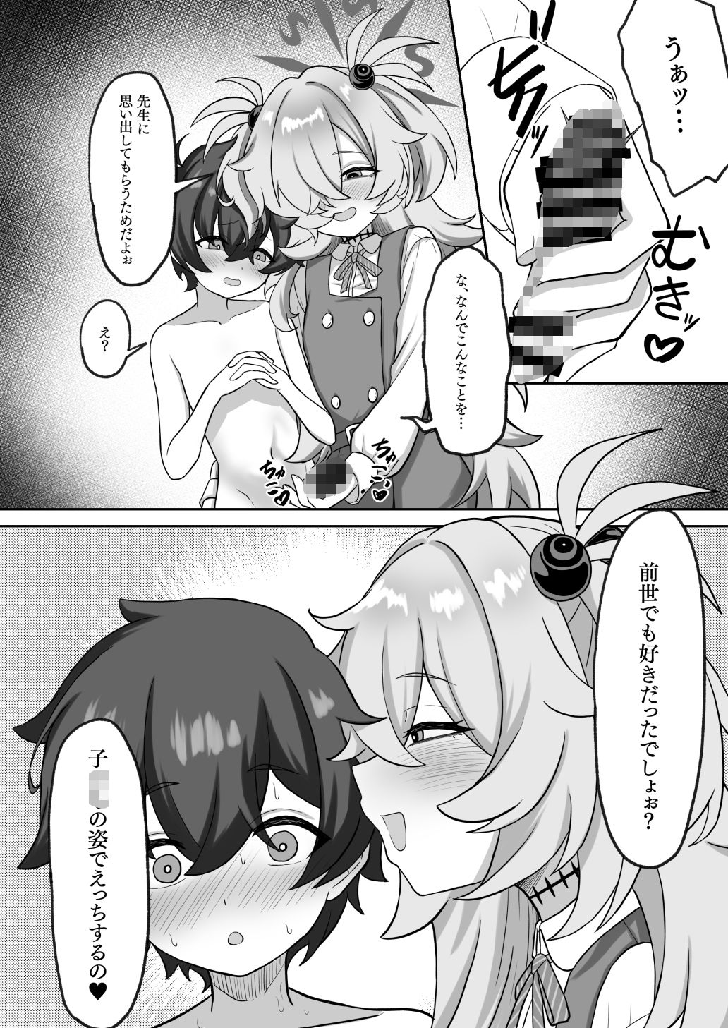 【エロ漫画】ショタにされた先生がカノエにぶち犯●れる。4