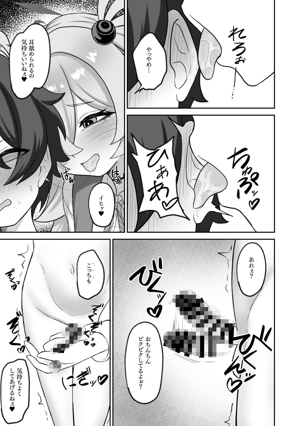 【エロ漫画】ショタにされた先生がカノエにぶち犯●れる。5