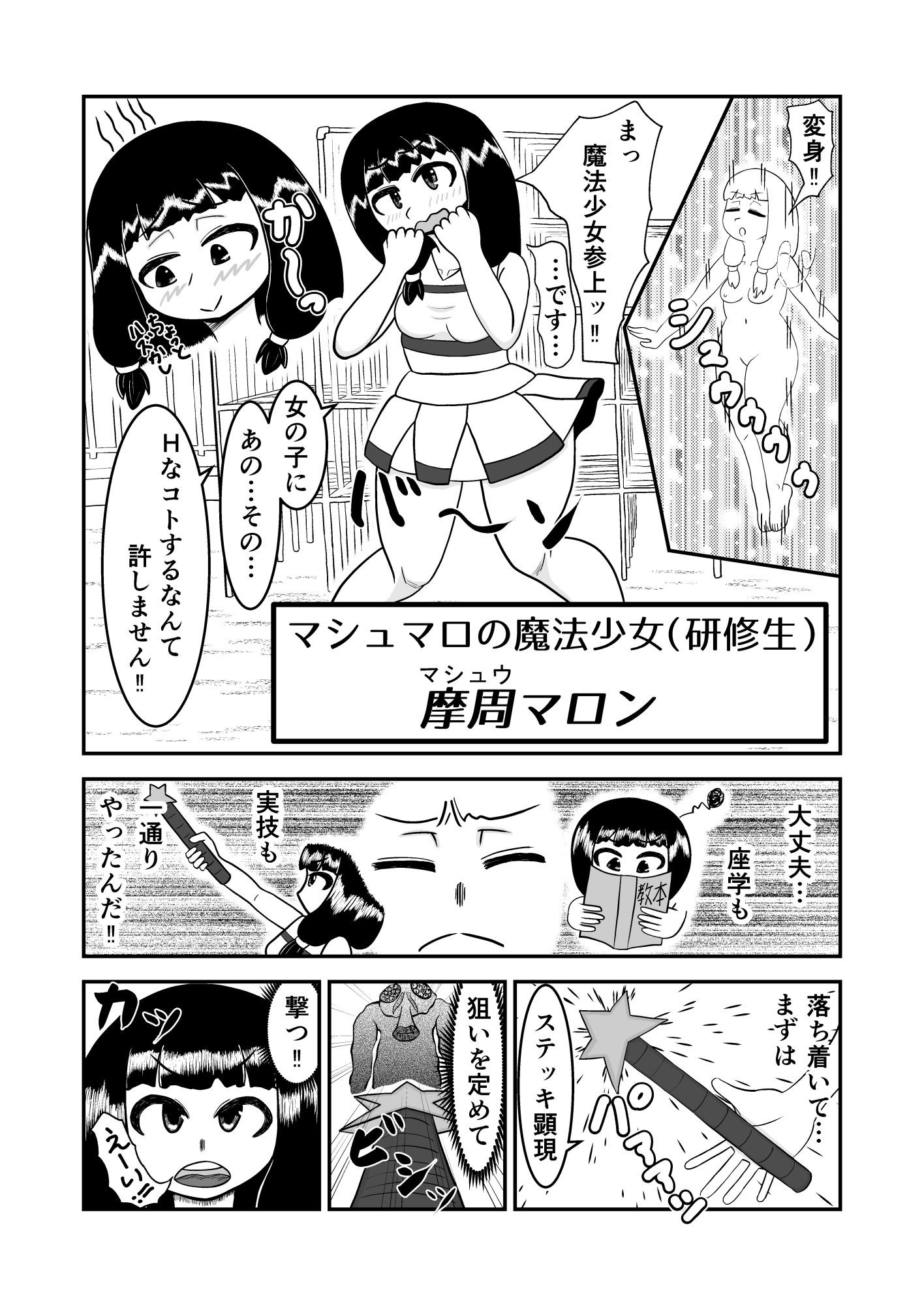 魔法少女は負けない！6なお、ちゃんとピンチに陥ってキモい敵にネチネチと嬲られるもよう 画像3