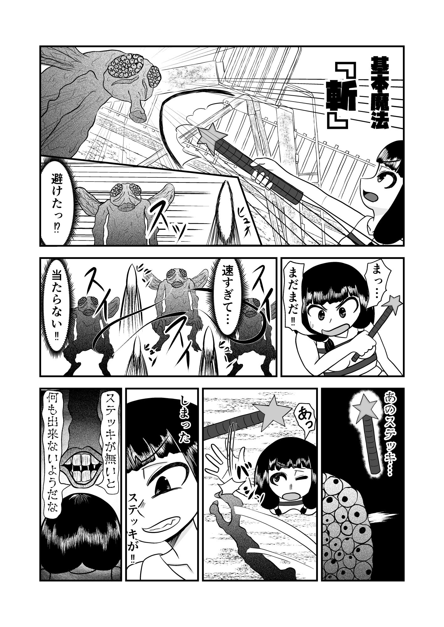 魔法少女は負けない！6なお、ちゃんとピンチに陥ってキモい敵にネチネチと嬲られるもよう 画像4