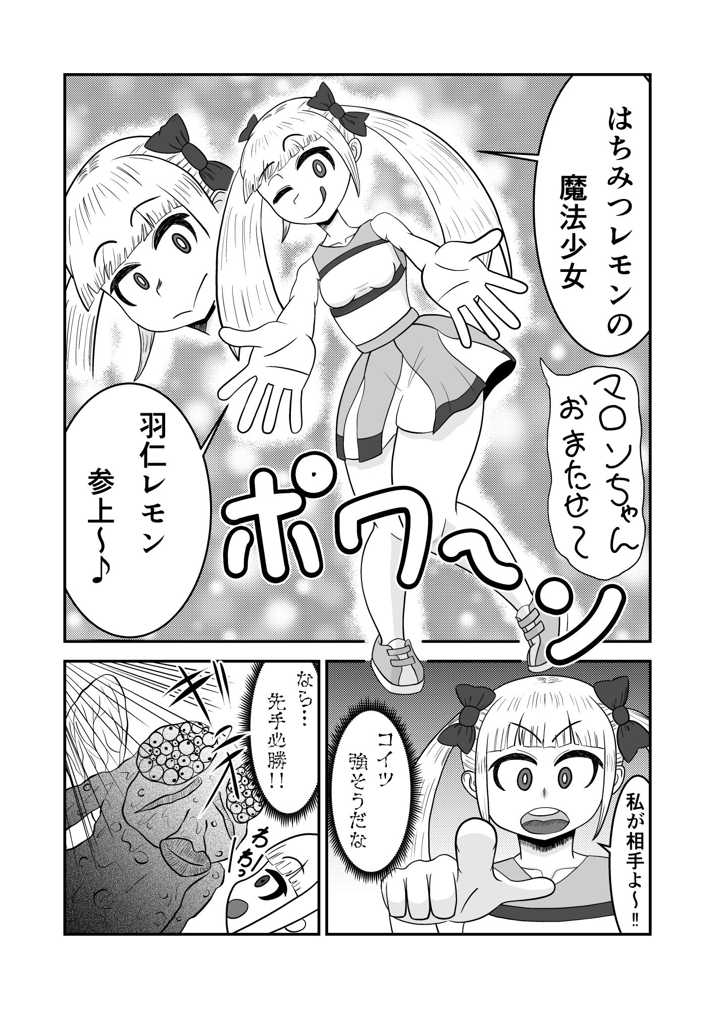 魔法少女は負けない！6なお、ちゃんとピンチに陥ってキモい敵にネチネチと嬲られるもよう 画像6