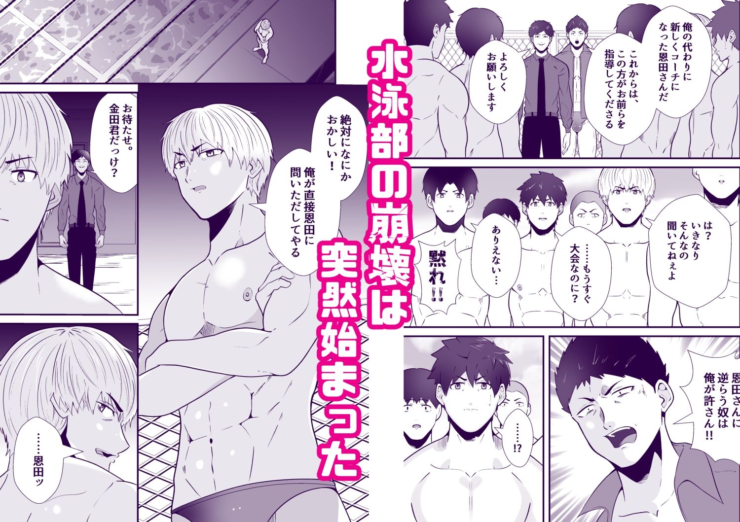 支配壊れていく水泳部2 サンプル1