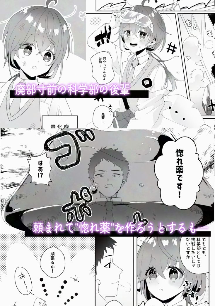 【エロ漫画】きみは初恋どろぼう3