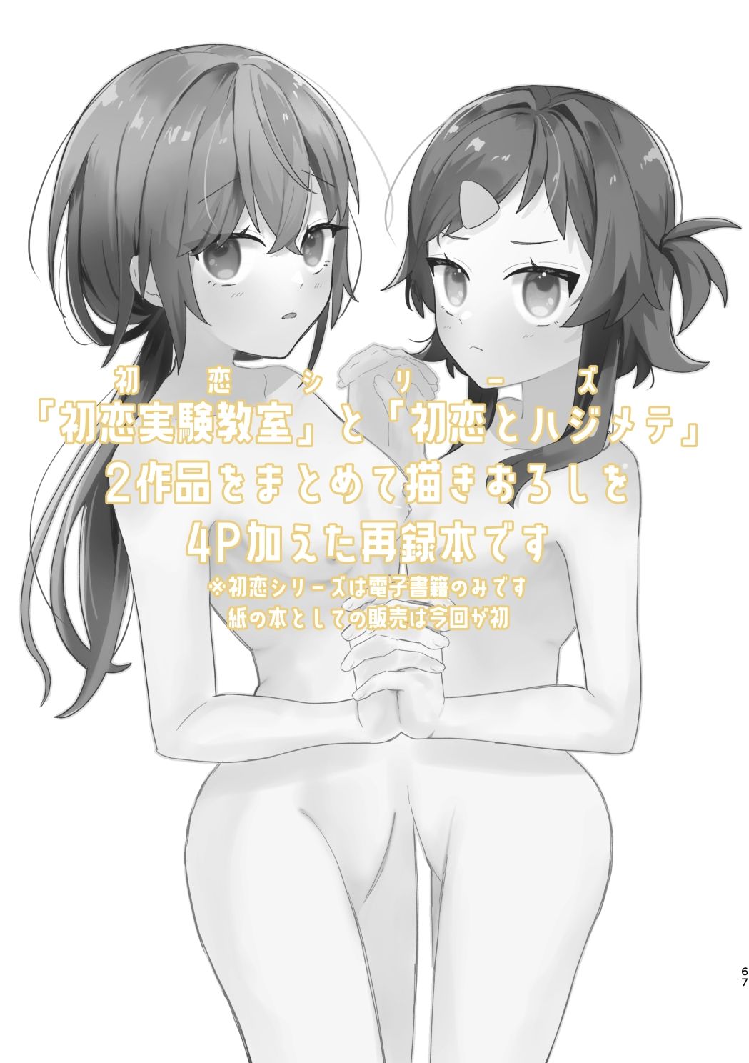 【エロ漫画】きみは初恋どろぼう10