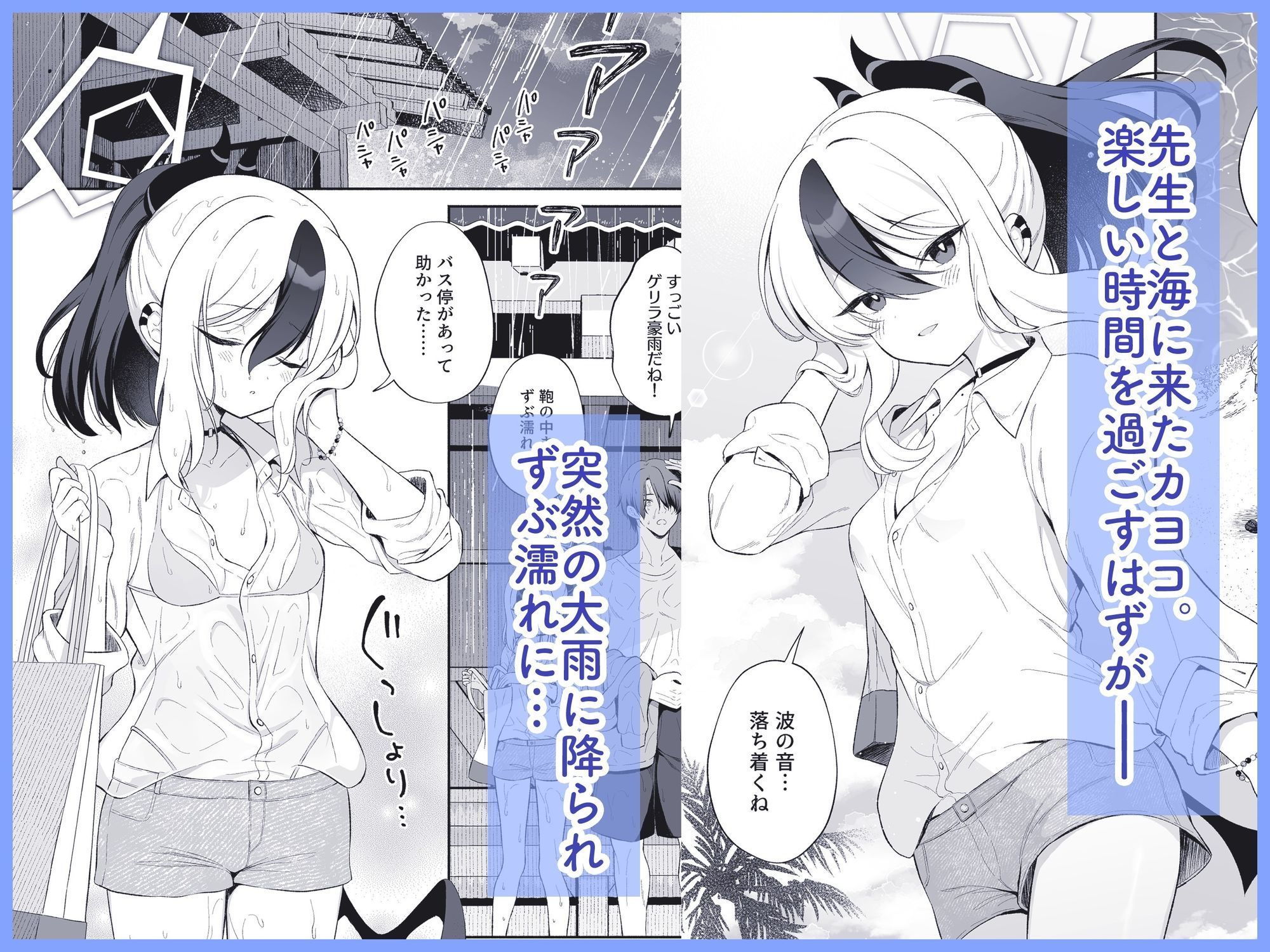 濡れ透けカヨコとバス停で…