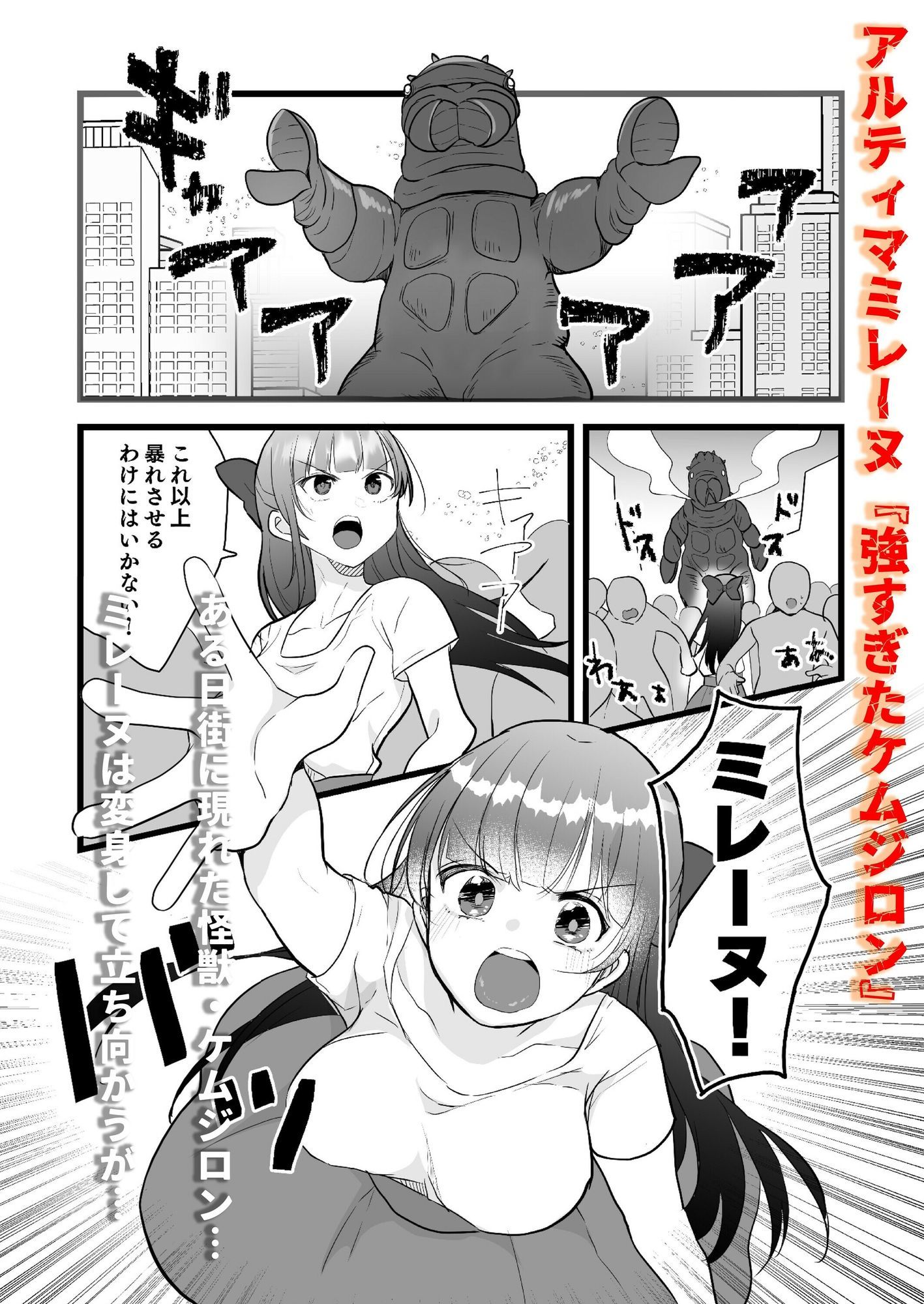 アルティマミレーヌ増刊号1&2 画像1