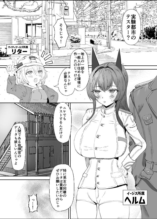 ヘルムと同棲 画像1