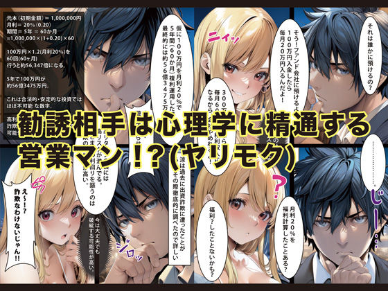 ヤリモクくんとマルチちゃんPART1 〜マッチングアプリで知り合った投資マルチ女子を躾けた話〜 画像1