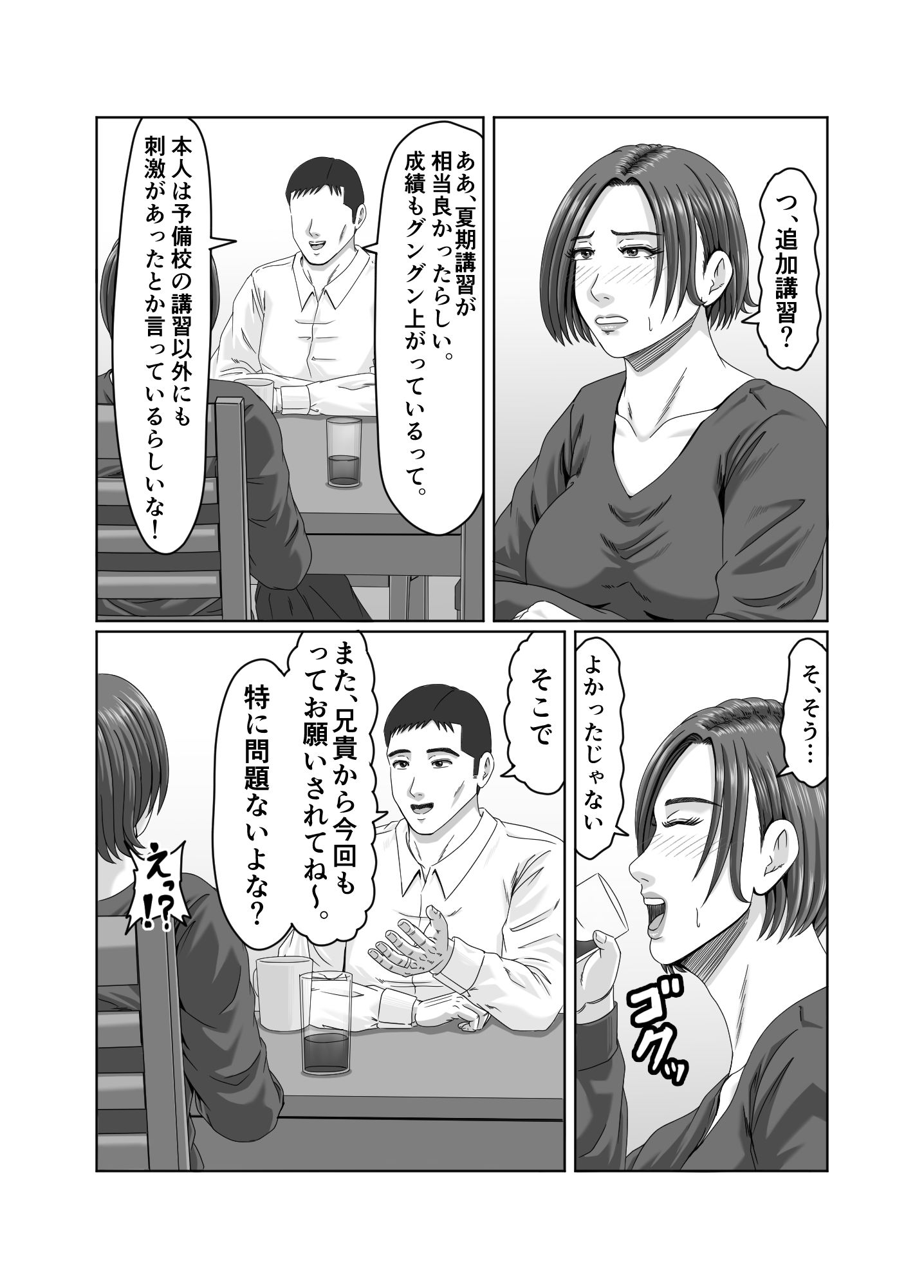 甥っ子の底知れぬ精力絶倫にイカされました…2_4
