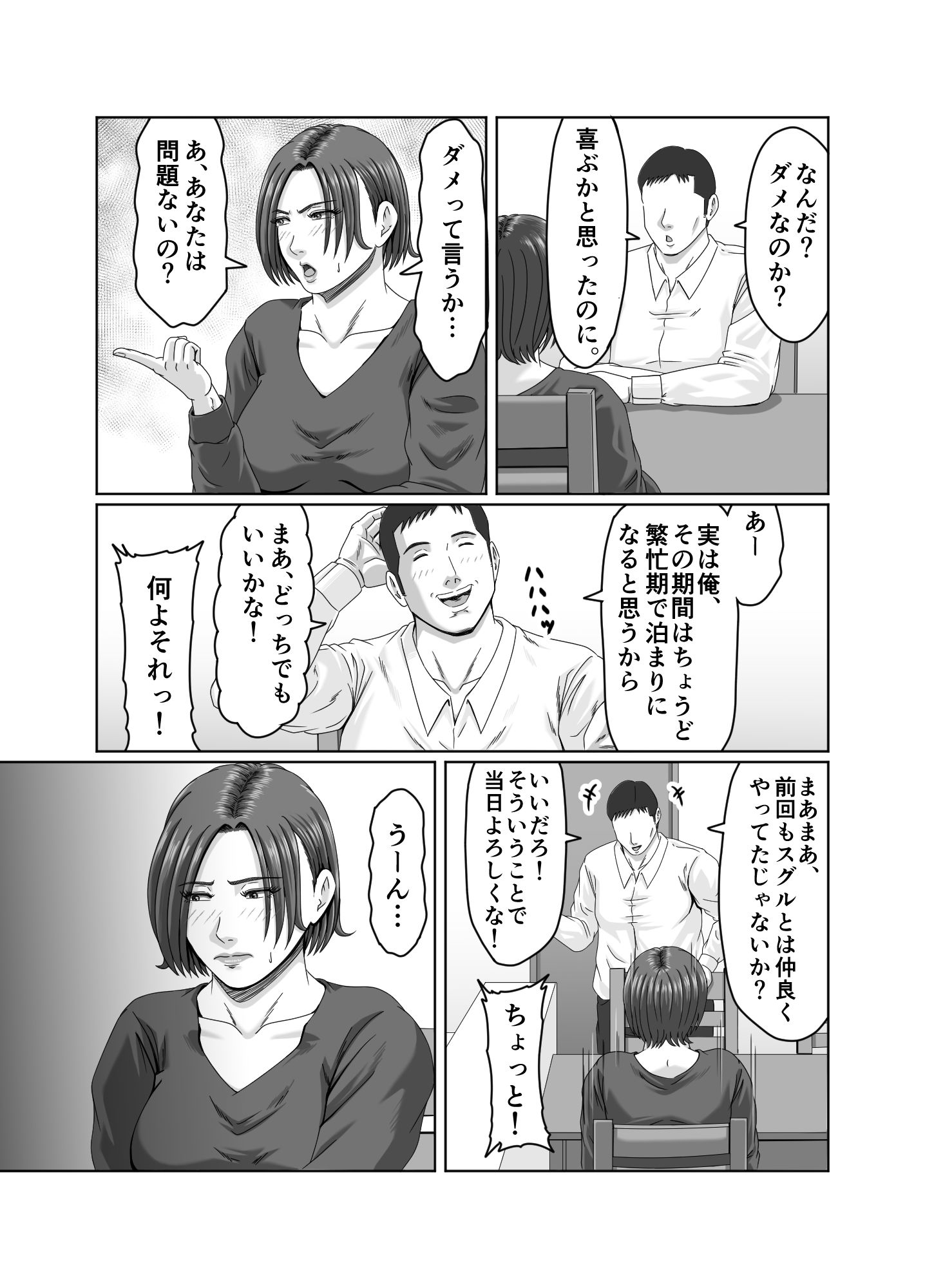 甥っ子の底知れぬ精力絶倫にイカされました…2_5