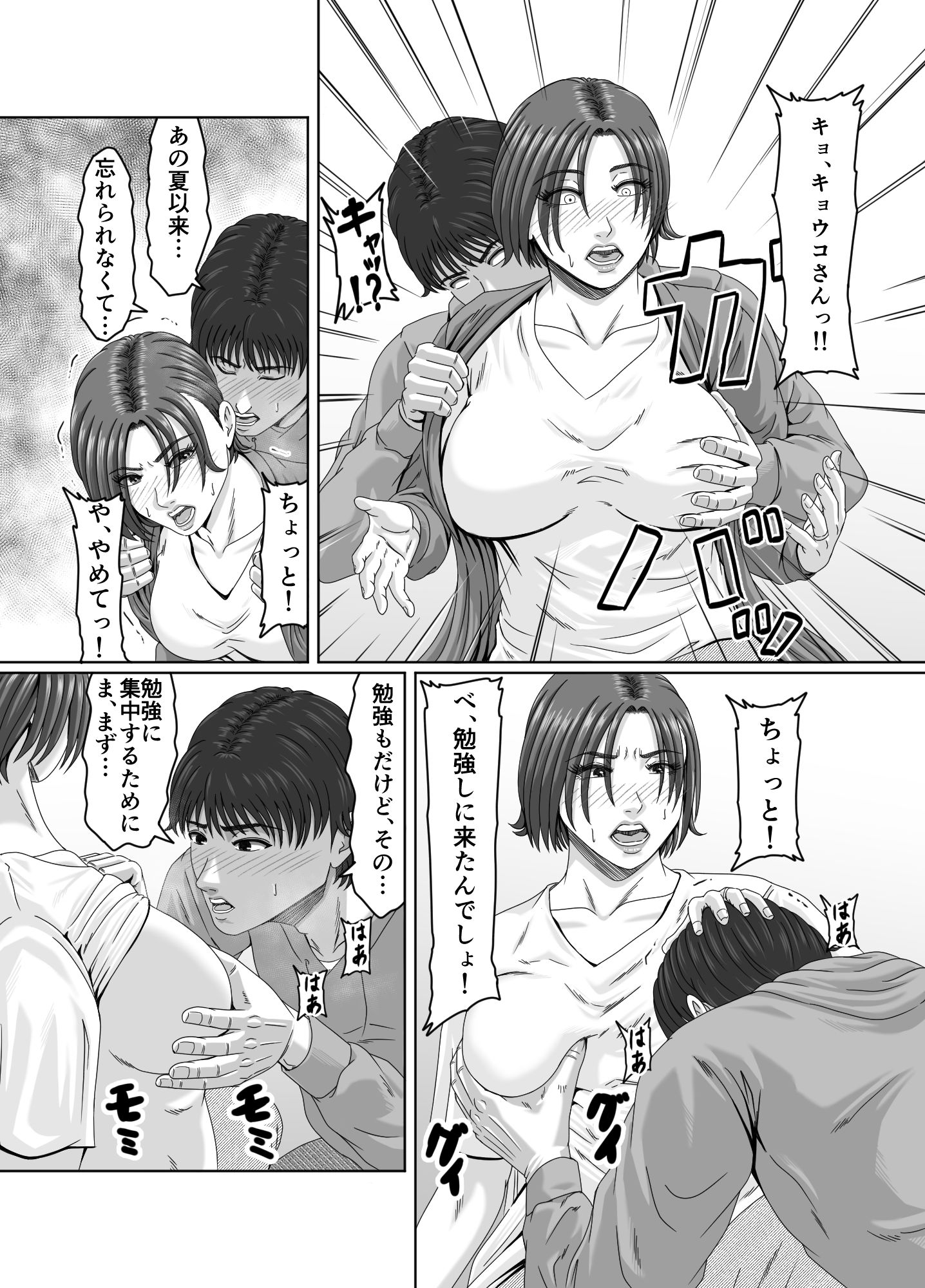 甥っ子の底知れぬ精力絶倫にイカされました…2_7
