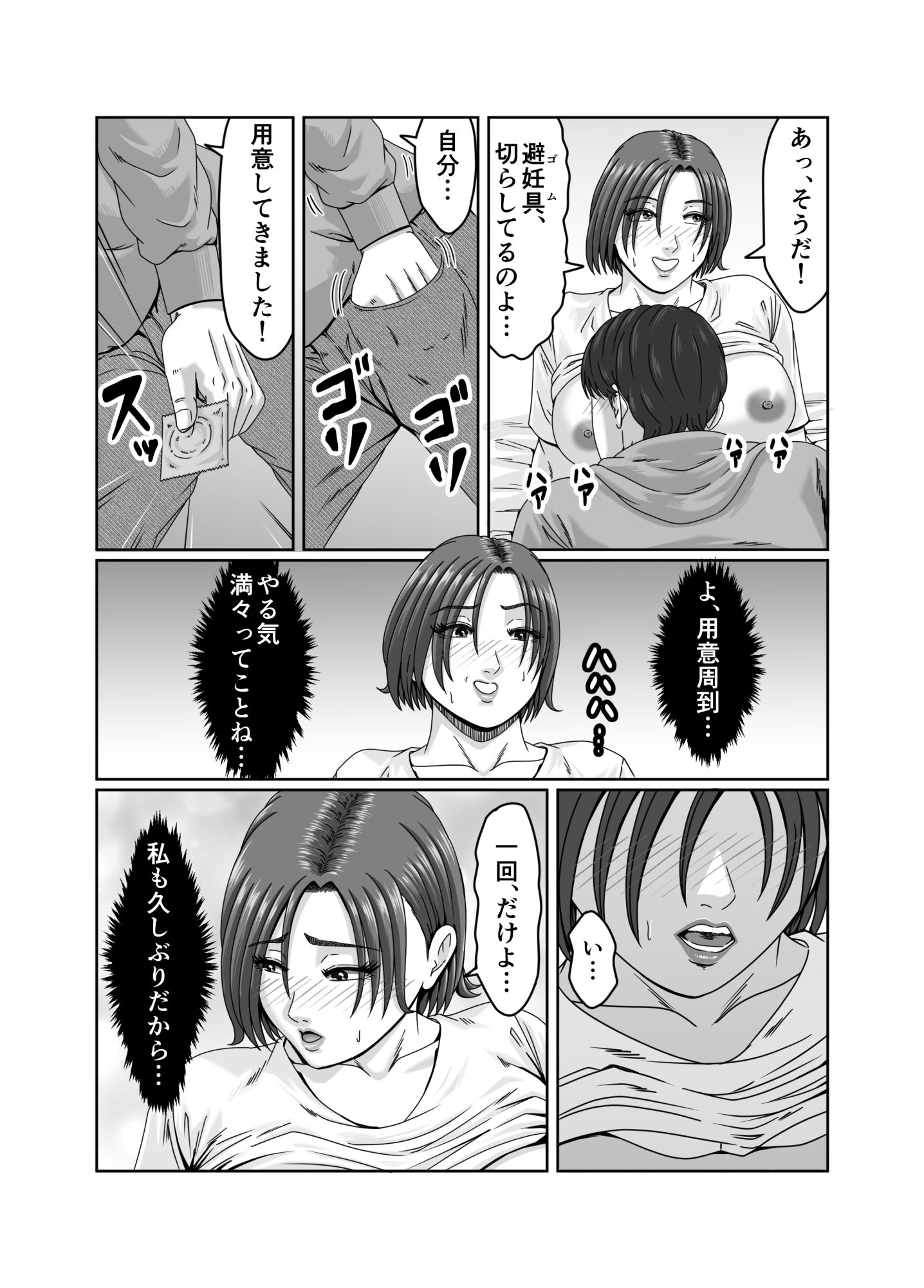 甥っ子の底知れぬ精力絶倫にイカされました…2_8