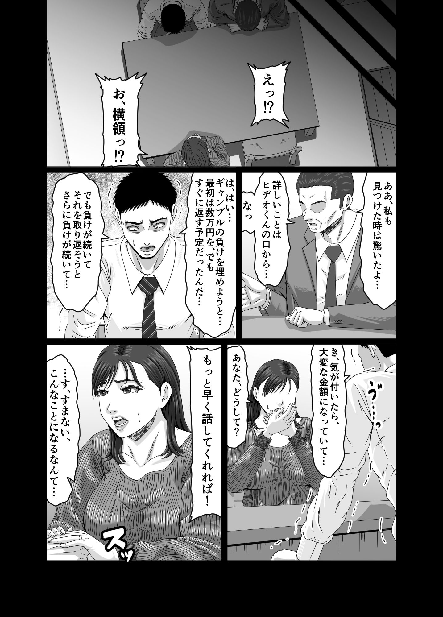 妻を貸しただけなのに… 〜ハルカの場合〜 画像7