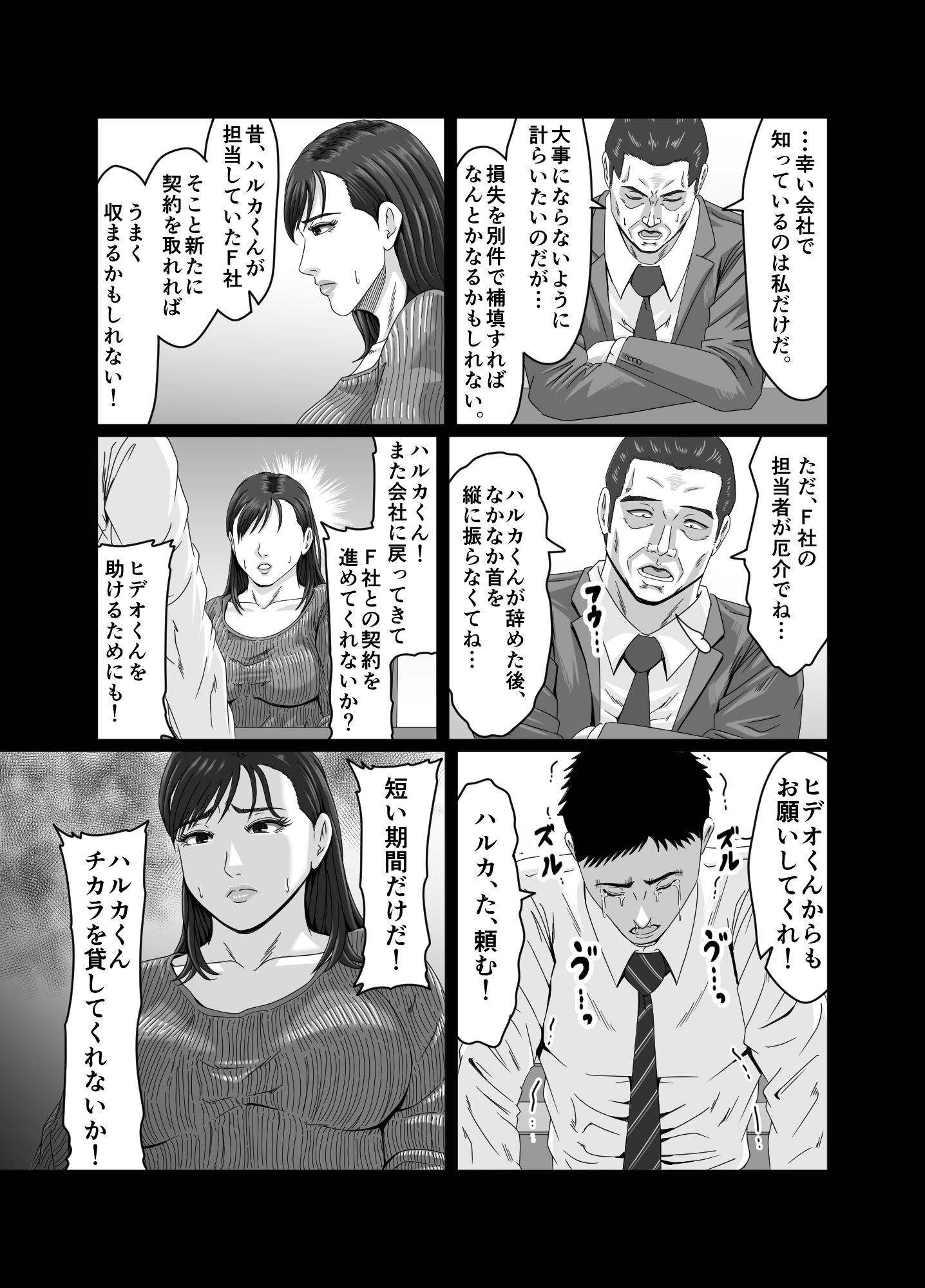 妻を貸しただけなのに… 〜ハルカの場合〜 画像8