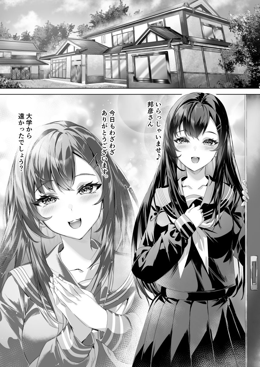 俺と変態娘のドロドロ性処理生活 1 画像2