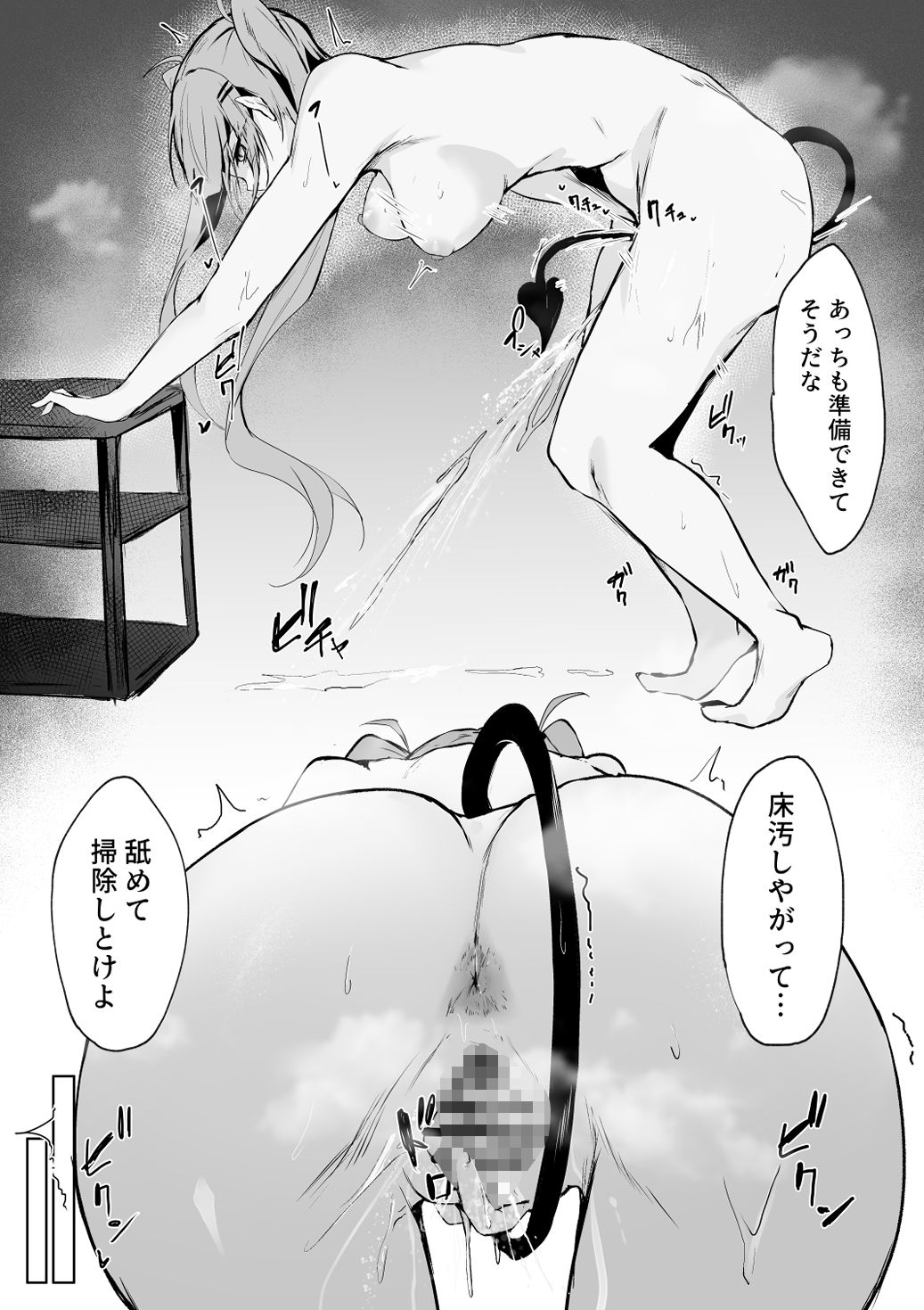 サンプル画像4:堕ちる永遠の彗星(ゆきどけ抹茶) [d_717588]