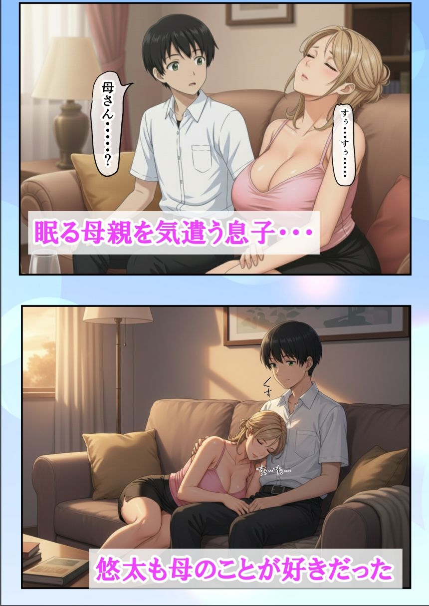 童貞息子、爆乳ギャルママの膣で卒業しました。〜生中出し連発で親子も卒業〜4