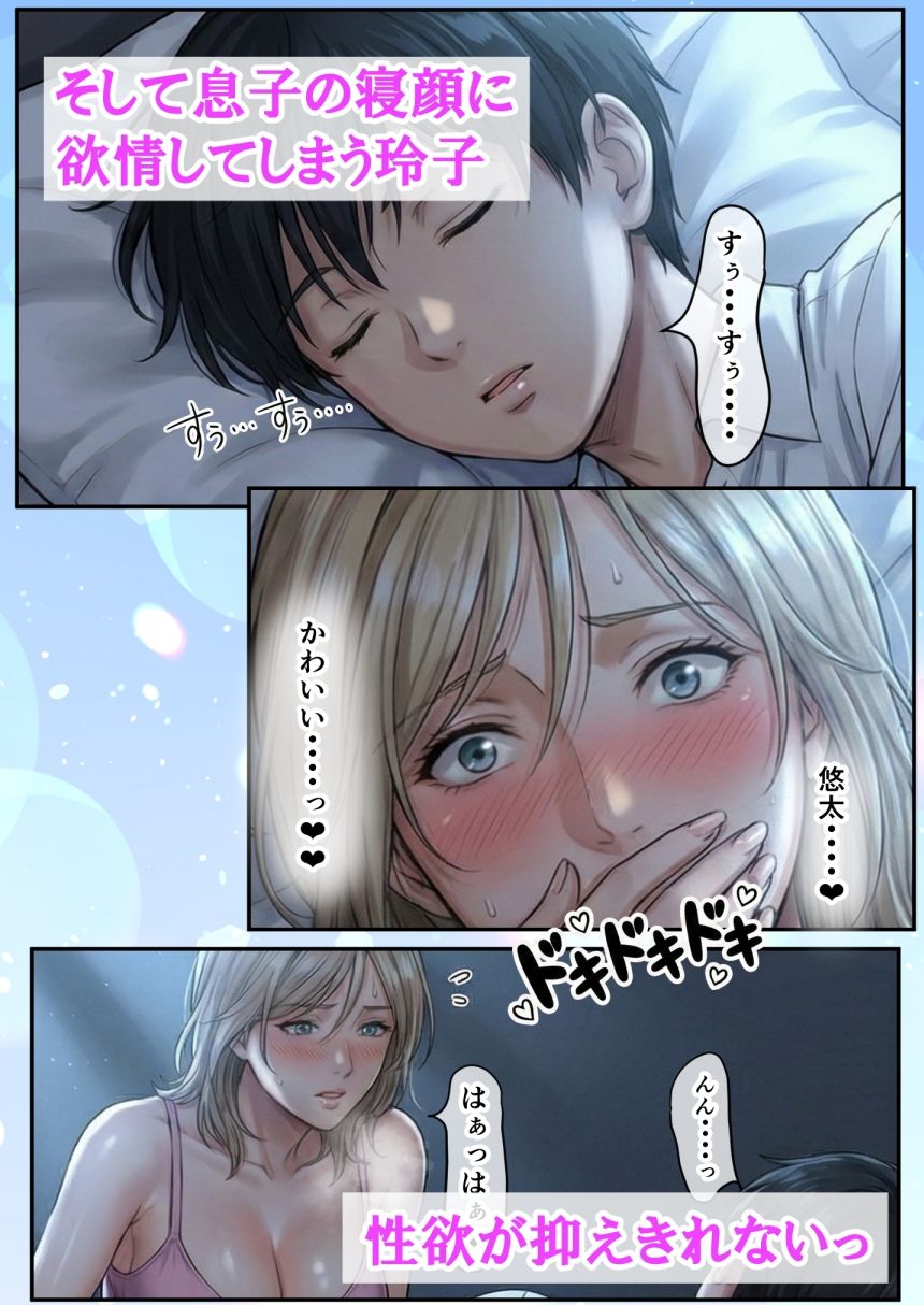 童貞息子、爆乳ギャルママの膣で卒業しました。〜生中出し連発で親子も卒業〜5